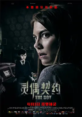 灵偶契约 The Boy (2016)